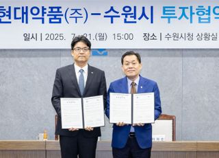 수원특례시, 현대약품(주)과 민선 8기 16호 투자협약 체결