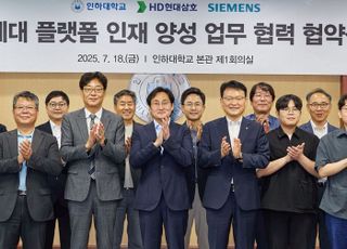 인하대, HD현대삼호·지멘스인더스트리소프트웨어…업무협약 체결