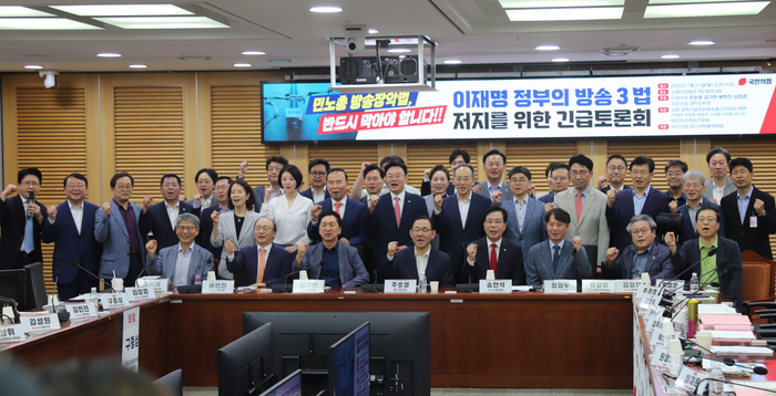 국민의힘 "방송3법은 이재명 정부의 방송장악 시도…국민과 결사 저지하겠다"