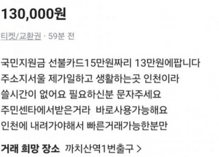 "소비쿠폰 팔아요"…당근마켓서 팔고 샀다간 큰일납니다