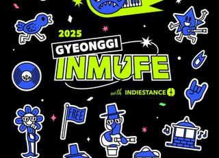 경기도, ‘경기인디뮤직페스티벌 2025’ 본티켓 판매