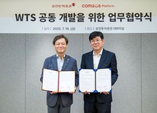 컴투스플랫폼-유진투자證, 차세대 웹트레이딩시스템 공동 개발 업무협약