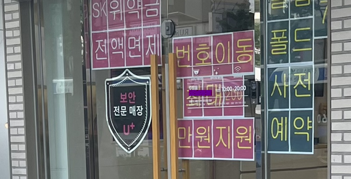 '단통법 폐지' 첫 날…통신사는 '눈치싸움', 유통점은 '보조금 전쟁' 돌입