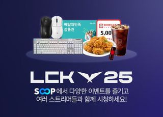 "LCK 시즌이 돌아왔다"…SOOP, 현장 초대권·기프티콘 걸고 응원 이벤트