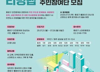 서울 종로구,스마트기술로 집회정보·야생동물 출몰 알린다
