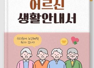 양주시, 2025년 어르신 생활안내서 제작