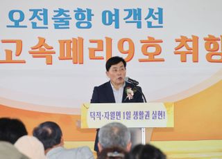 옹진군 덕적도∼인천항 항로 오전 출항 여객선 취항…23일부터 운항