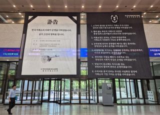 "한국거래소가 향년 70세로 타계했다"…본관 로비의 '근조 현수막'