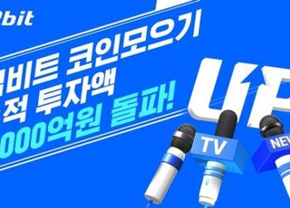 업비트, '코인 모으기' 누적 투자액 2000억원 돌파