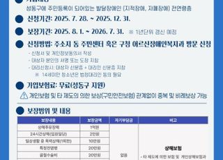 서울 성동구, 전국 지자체 최초로 '발달장애인 배상책임보험' 시행