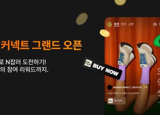 네이버, 크리에이터 제휴 솔루션 '쇼핑 커넥트' 출시