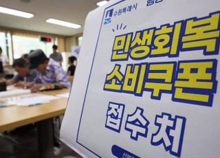 소비쿠폰 이틀 만에 1428만명 신청…2조5860억원 지급