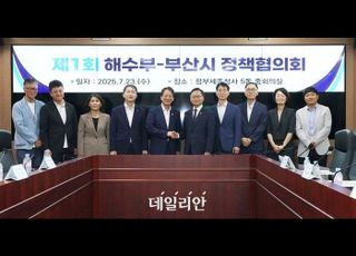 ‘해수부 부산 이전’ 첫 회의…“세종보다 더 좋은 정주여건 조성” 한 목소리