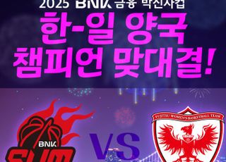 한일 챔피언, BNK금융 박신자컵 개막전서 격돌