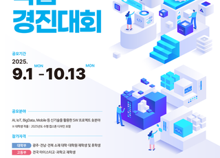 한전KDN, '2025 빛가람 에너지밸리 소프트웨어 작품 경진대회' 개최