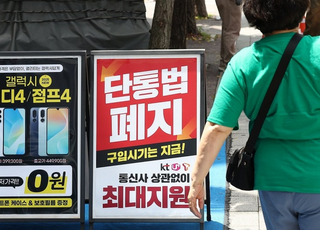 단통법 폐지에도 통신 3사 관망세…휴대폰 언제부터 싸지나