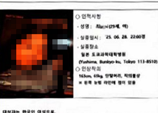 日서 연락 두절됐던 한국인 여성 결국...현지경찰 "안전"