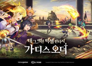 카카오게임즈 신작 '가디스오더', 9월 글로벌 출시…사전예약 시작﻿