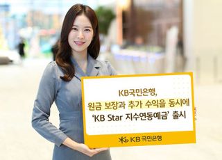 국민은행, 기초자산 변동따라 추가 수익…'KB Star 지수연동예금 25-3호' 출시