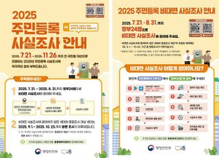 [시흥 소식] 주민등록 사실조사 실시…9월부터 현장 방문 병행