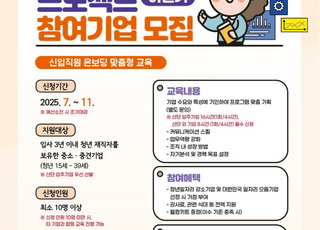[인천소식] 인천시, ‘2025년 직장적응 지원’ 참여기업 모집