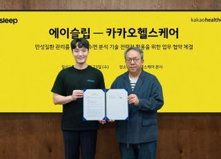 카카오헬스케어,에이슬립과 '슬립테크' 제휴…파스타에 수면 분석 AI 탑재