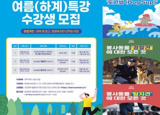 경기도, ‘반려마루 여주 하계특강’ 수강생 모집