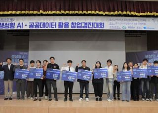 경기도, '생성형 AI·공공데이터 활용 창업경진대회'…아이엔팀·섬루션팀 최우수상 수상