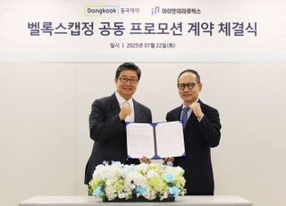 동국제약, 위식도역류질환 치료제 '벨록스캡정' 국내 독점 유통·판매