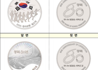 한은, '광복 80주년' 기념주화 발행