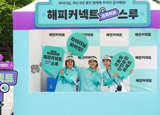 배민커넥트, 6주년 라이더 감사행사 ‘해피커넥트스루’ 진행