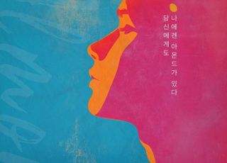 뮤지컬 ‘아몬드’, 3년 만에 재연 확정…문태유·윤소호·김리현 출연