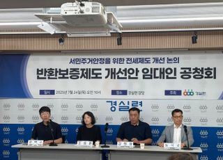 전세사기 부추긴 ‘깡통전세’…“전세반환보증 한도, 집값의 60%로 낮춰야”
