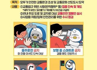 파주시, 시민과 함께하는 ‘교통안전 특별한 100일 프로젝트’ 추진