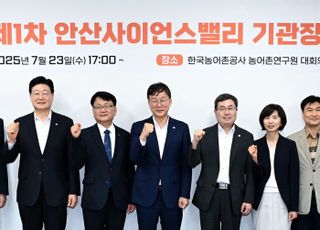 안산시, '안산사이언스밸리(ASV) 기관장 협의회' 개최… 산·학·연·관 협력 강화