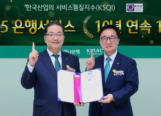하나은행, 한국산업의 서비스품질지수 10년 연속 '1위'