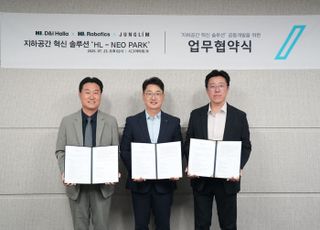 HL디앤아이한라, ‘지하공간 혁신솔루션’ 개발 업무협약 체결