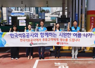 석유공사, 울산 소재 알뜰주유소에 생수 1만6000병 제공