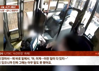 음료 반입 제지하자…버스 기사에 욕설하고 '대변 테러' 60대