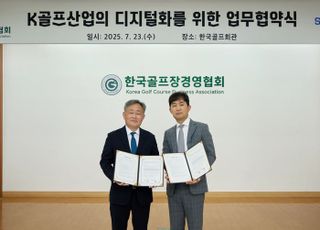골프장경영협회·스마트스코어, K-골프산업 디지털 전환 위한 MOU 체결