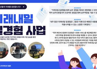 메인비즈협회, 청년 인턴십 '미래내일 일경험' 수료율 95% 기록