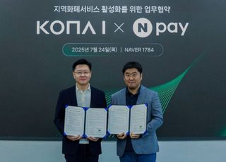 네이버페이, 코나아이와 '경기지역화폐' 서비스 제공 업무협약