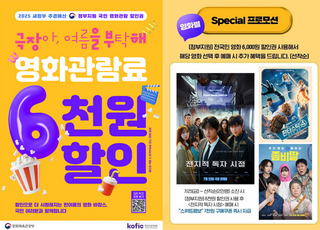 롯데시네마,여름 극장 나들이 혜택 강화…할인권 제공