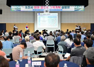 포천시, ‘미래철도망 구축계획 설명회’ 개최