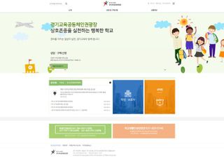경기도교육청, '학교생활인성담당관' 본격 가동