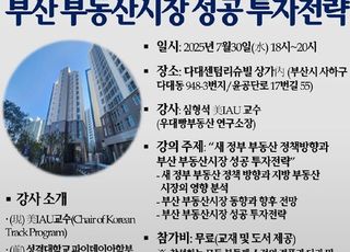 우대빵부동산, 부산 신축 단지와 '지역 부동산 투자전략' 특강 진행