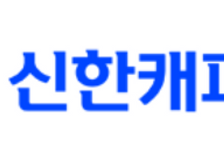 신한캐피탈, 상반기 당기순익 639억원…지난해 대비 41.0%↓