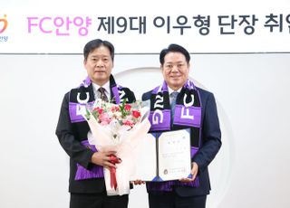FC안양, 제9대 단장으로 이우형 초대 감독 선임