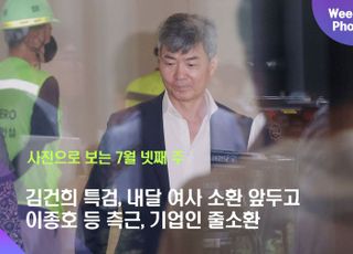[데일리안 주간 포토] 김건희 특검, 내달 여사 소환 앞두고 이종호 등 측근, 기업인 줄소환