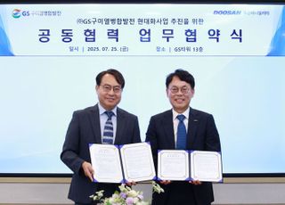 두산에너빌리티, GS구미열병합발전과 발전소 현대화 협력